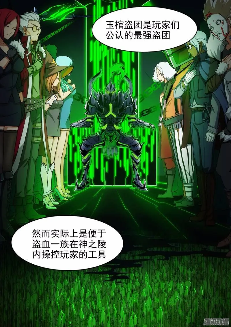 第273墓：玉棺总动员（下） 第1页