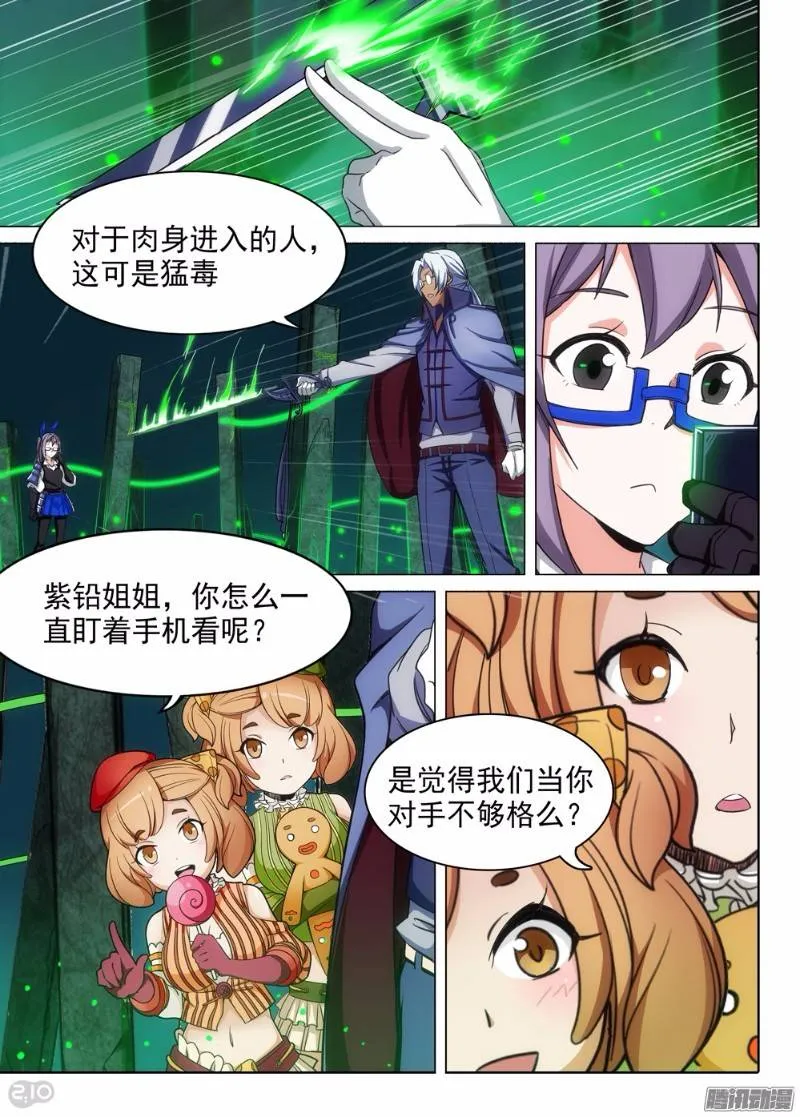 第273墓：玉棺总动员（下） 第8页