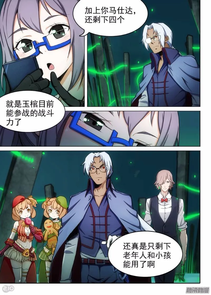 第273墓：玉棺总动员（下） 第6页