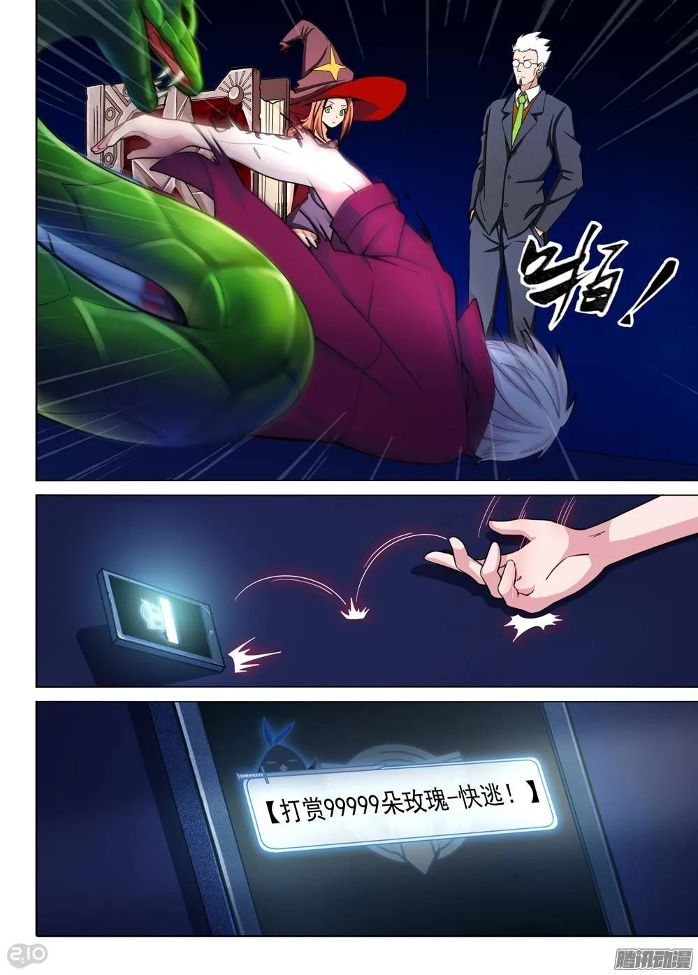 第274墓：神通者的死法 第13页