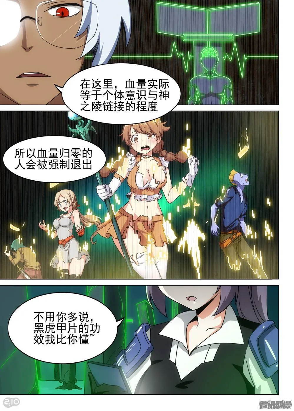 第274墓：神通者的死法 第2页