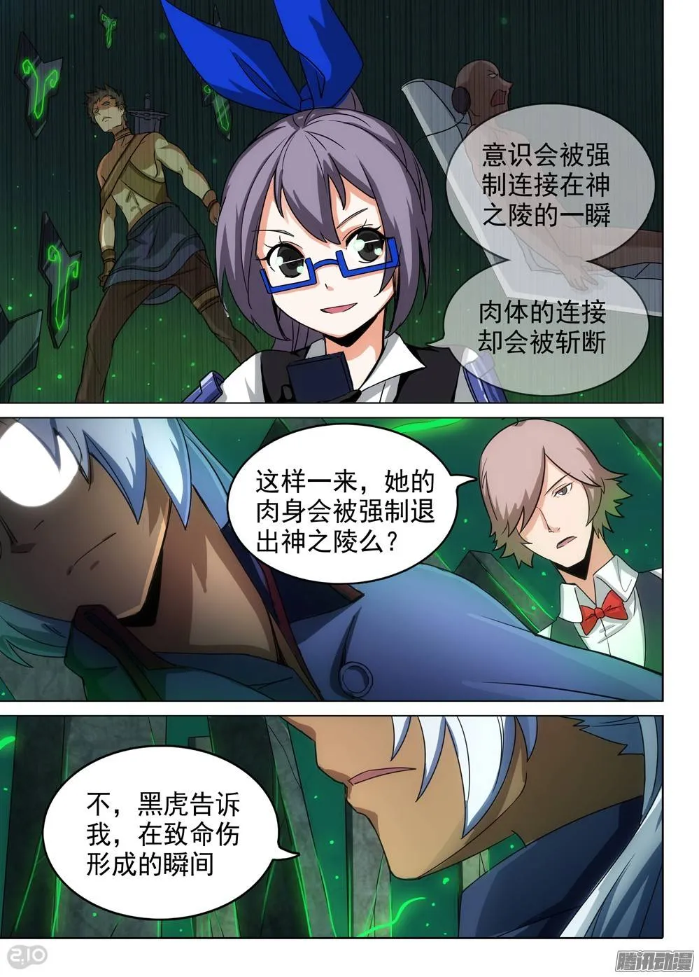 第274墓：神通者的死法 第4页