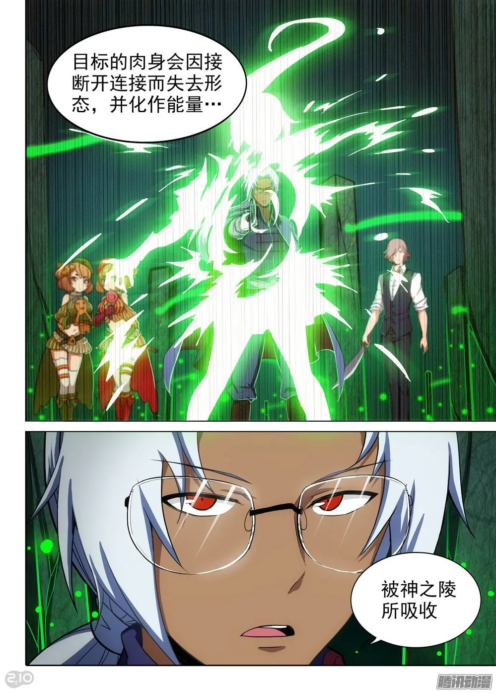 第274墓：神通者的死法 第5页