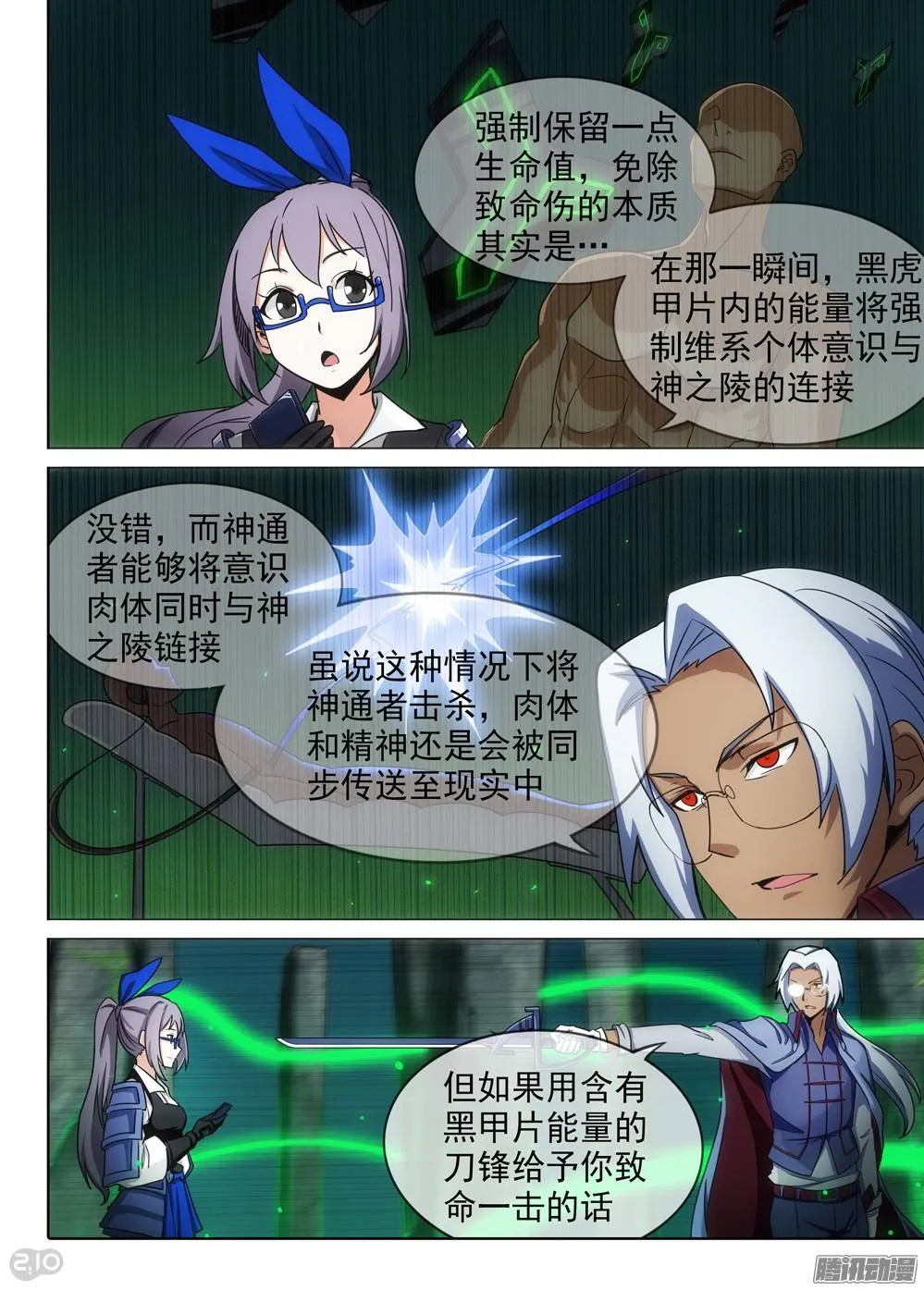 第274墓：神通者的死法 第3页