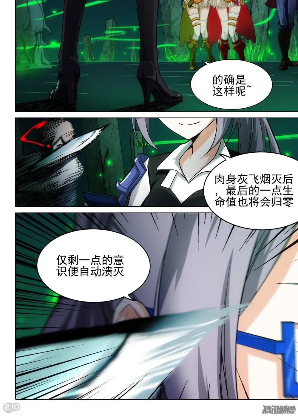 第274墓：神通者的死法 第7页