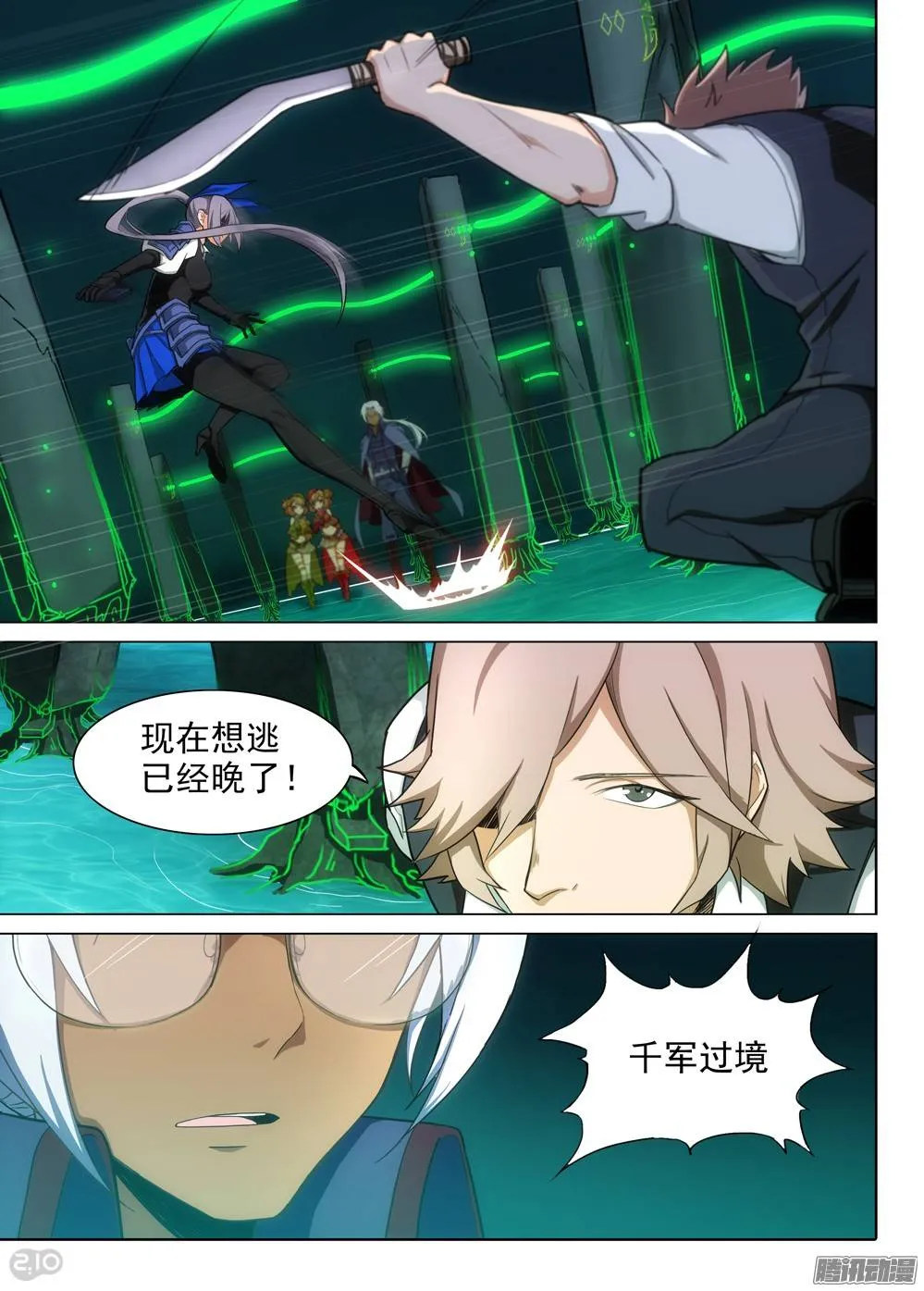 第274墓：神通者的死法 第8页