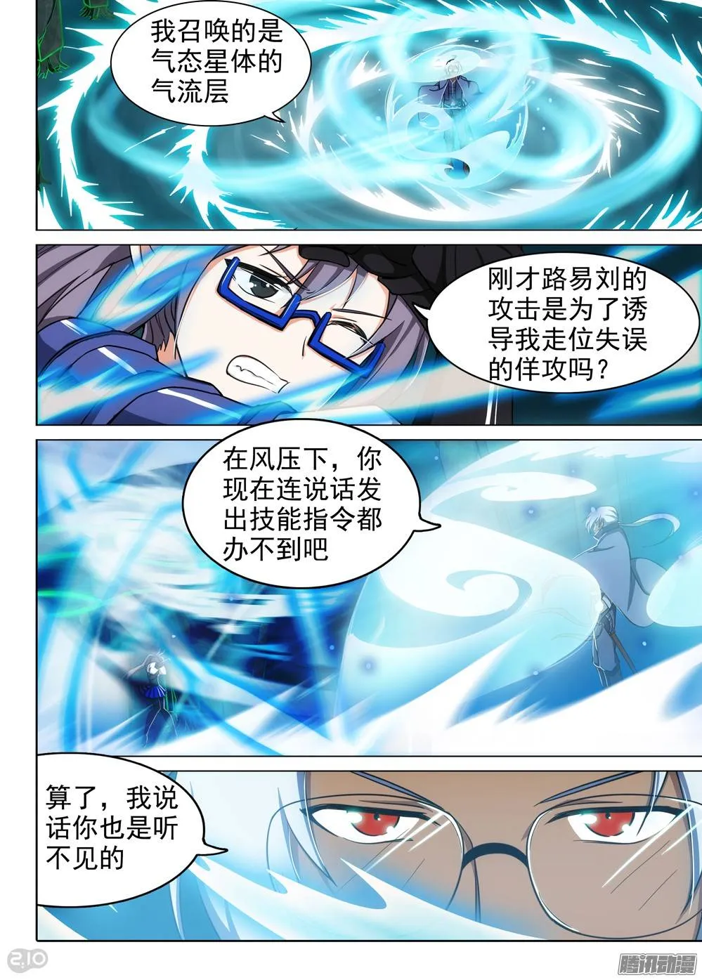 第274墓：神通者的死法 第11页