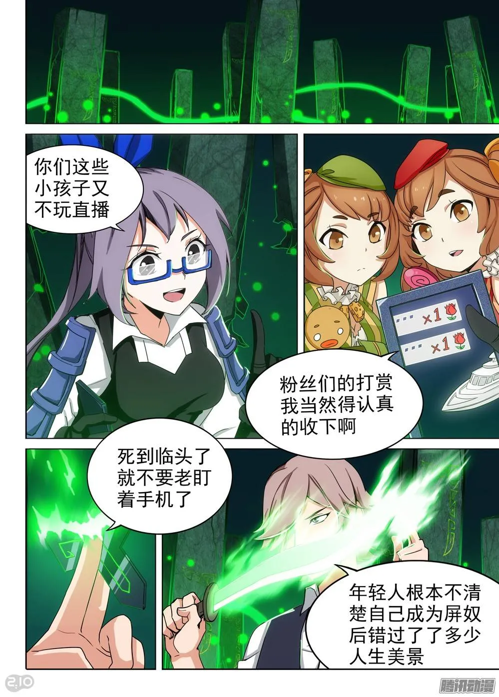 第274墓：神通者的死法 第1页