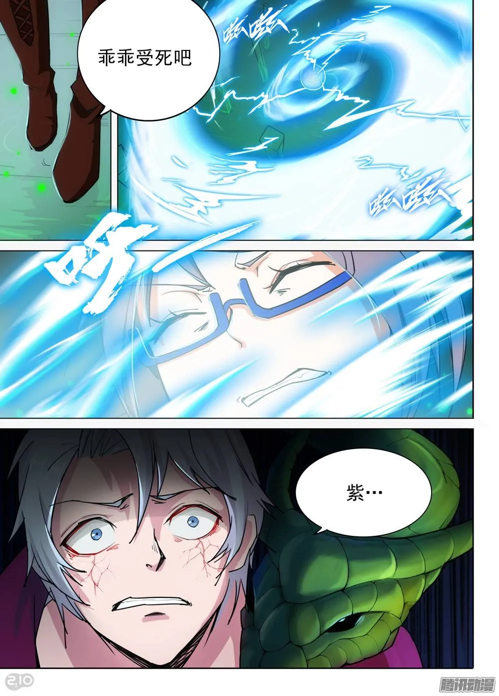 第274墓：神通者的死法 第12页