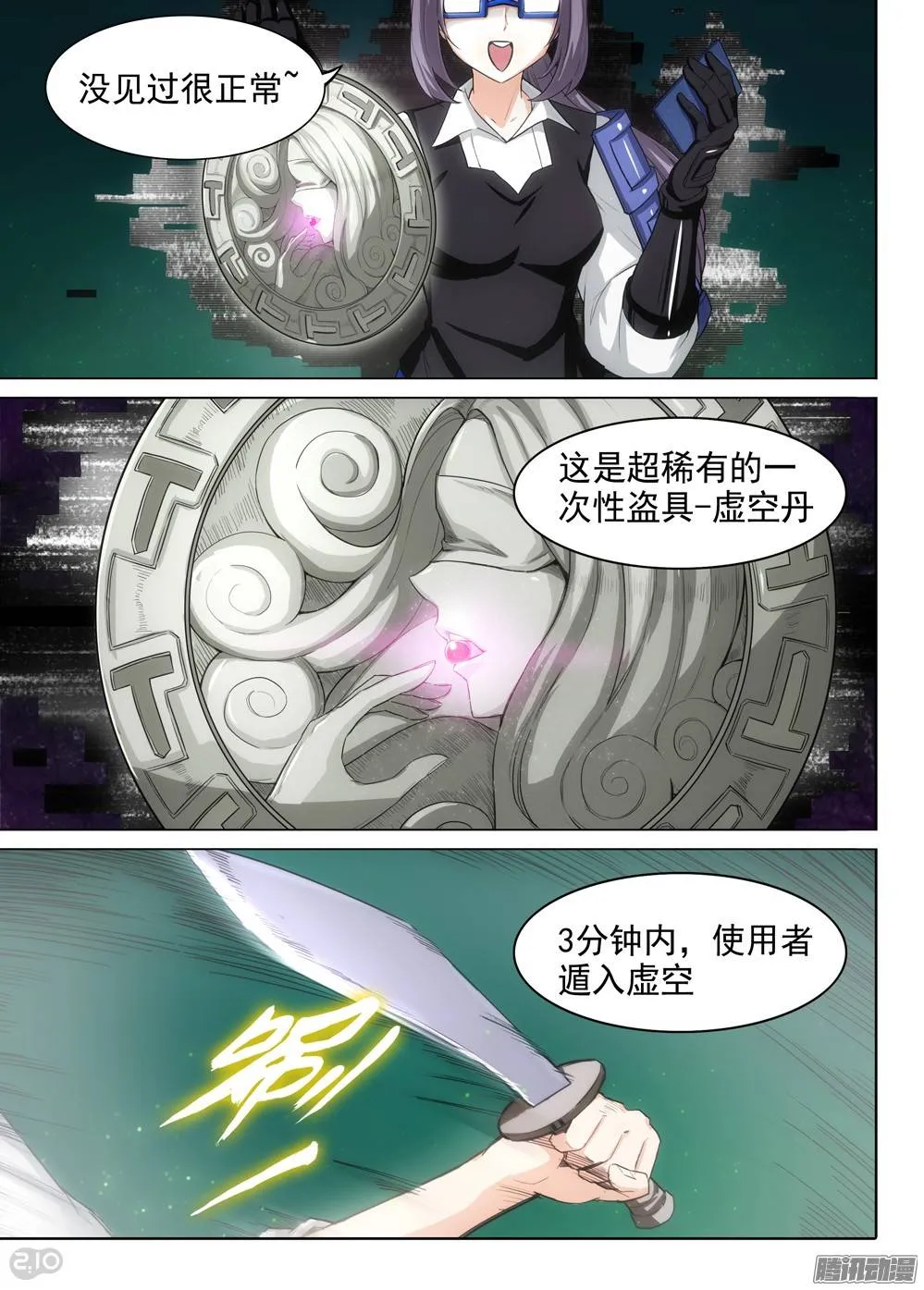 第275墓：打赏 第4页
