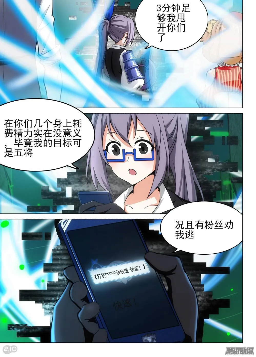 第275墓：打赏 第6页