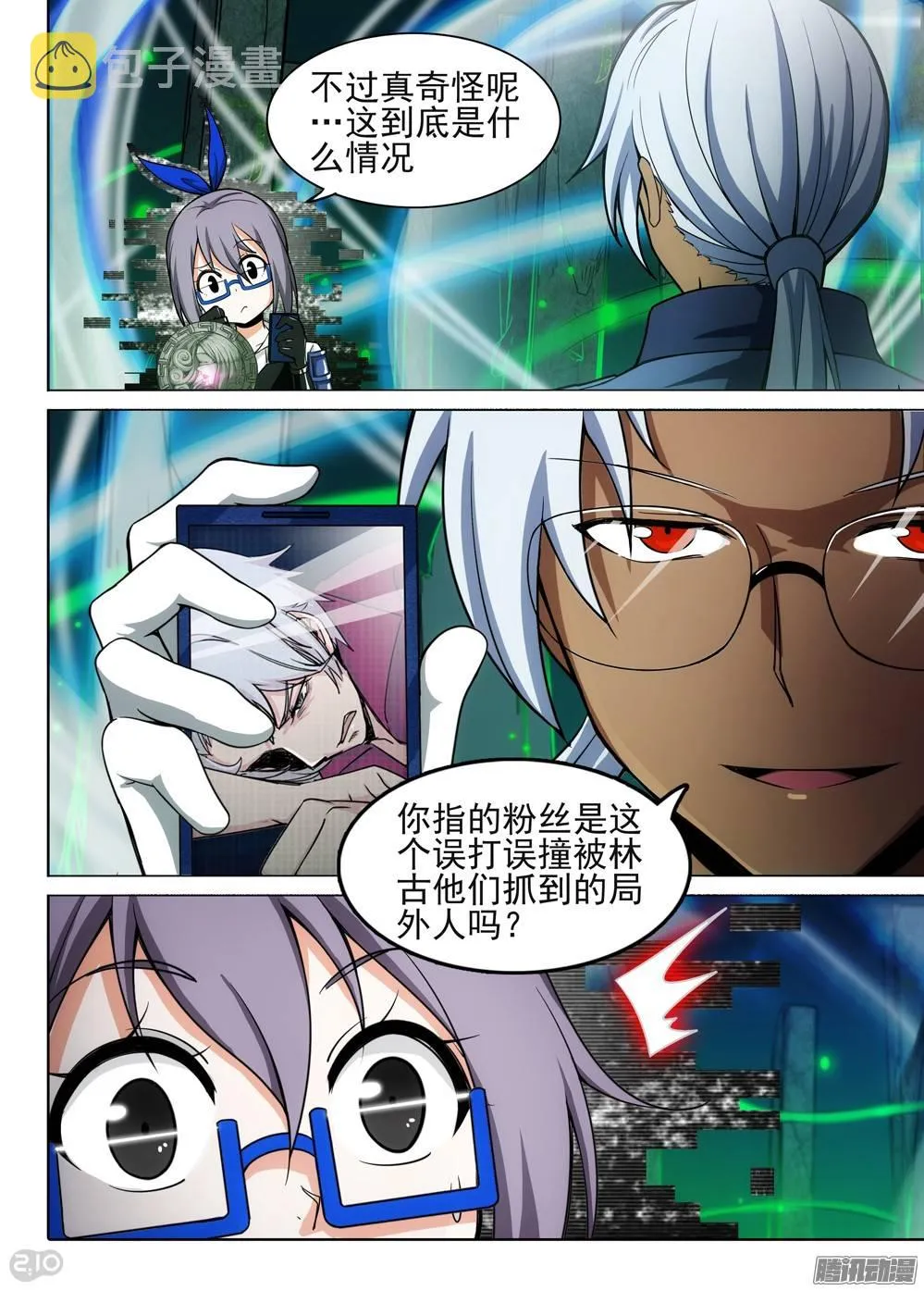 第275墓：打赏 第7页