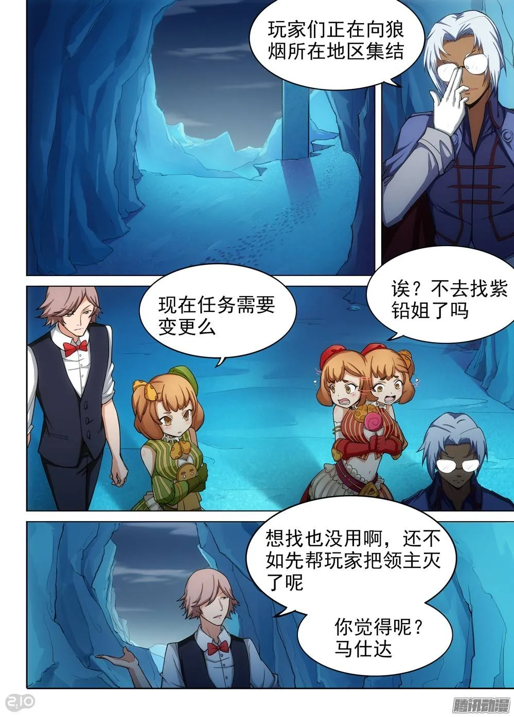第276墓：我就是狼烟 第5页
