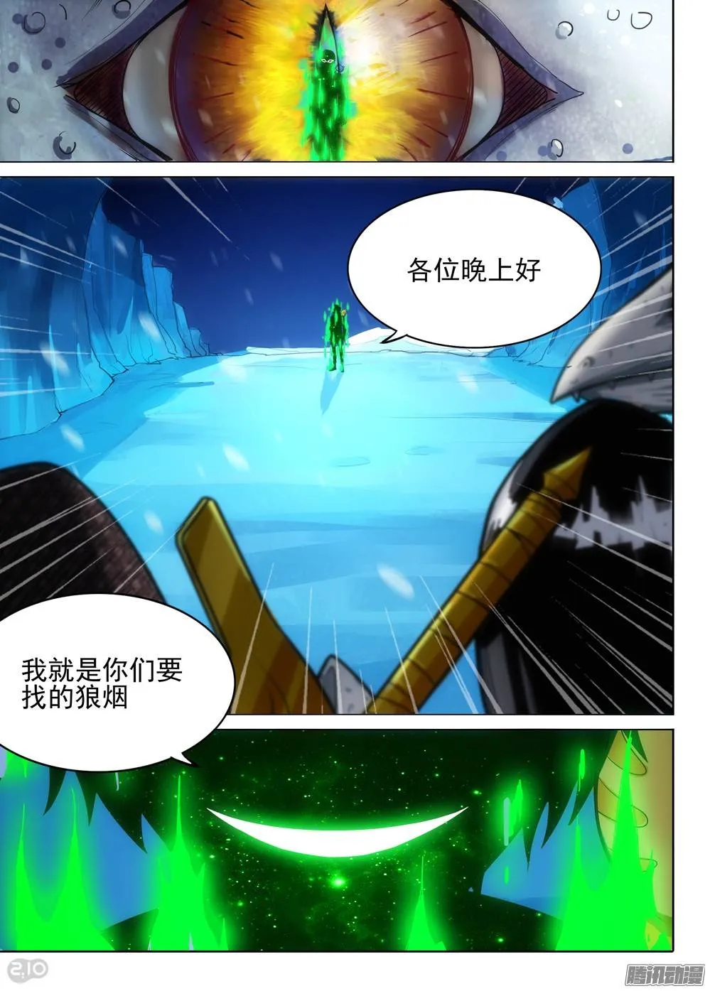 第276墓：我就是狼烟 第10页