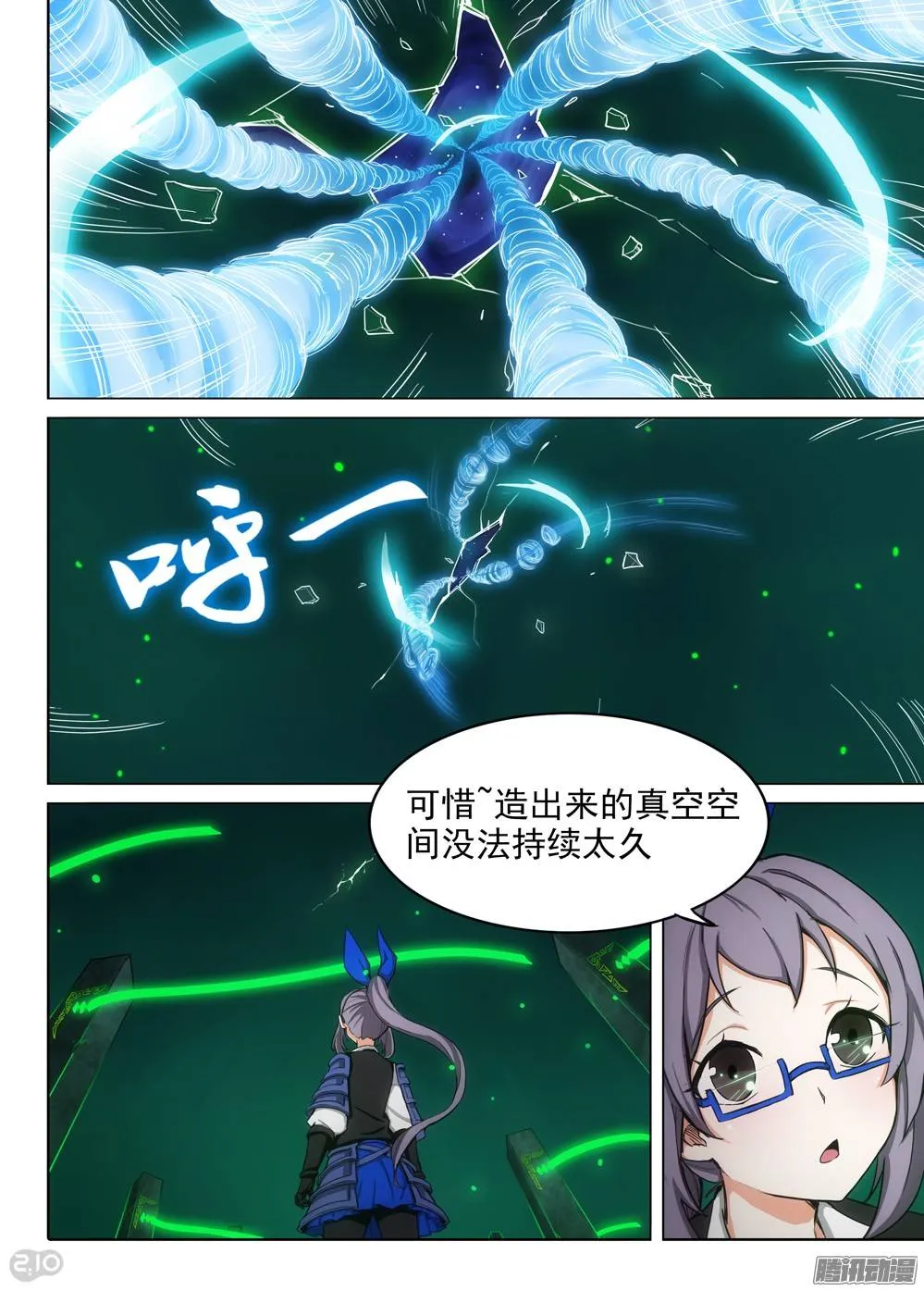 第276墓：我就是狼烟 第1页
