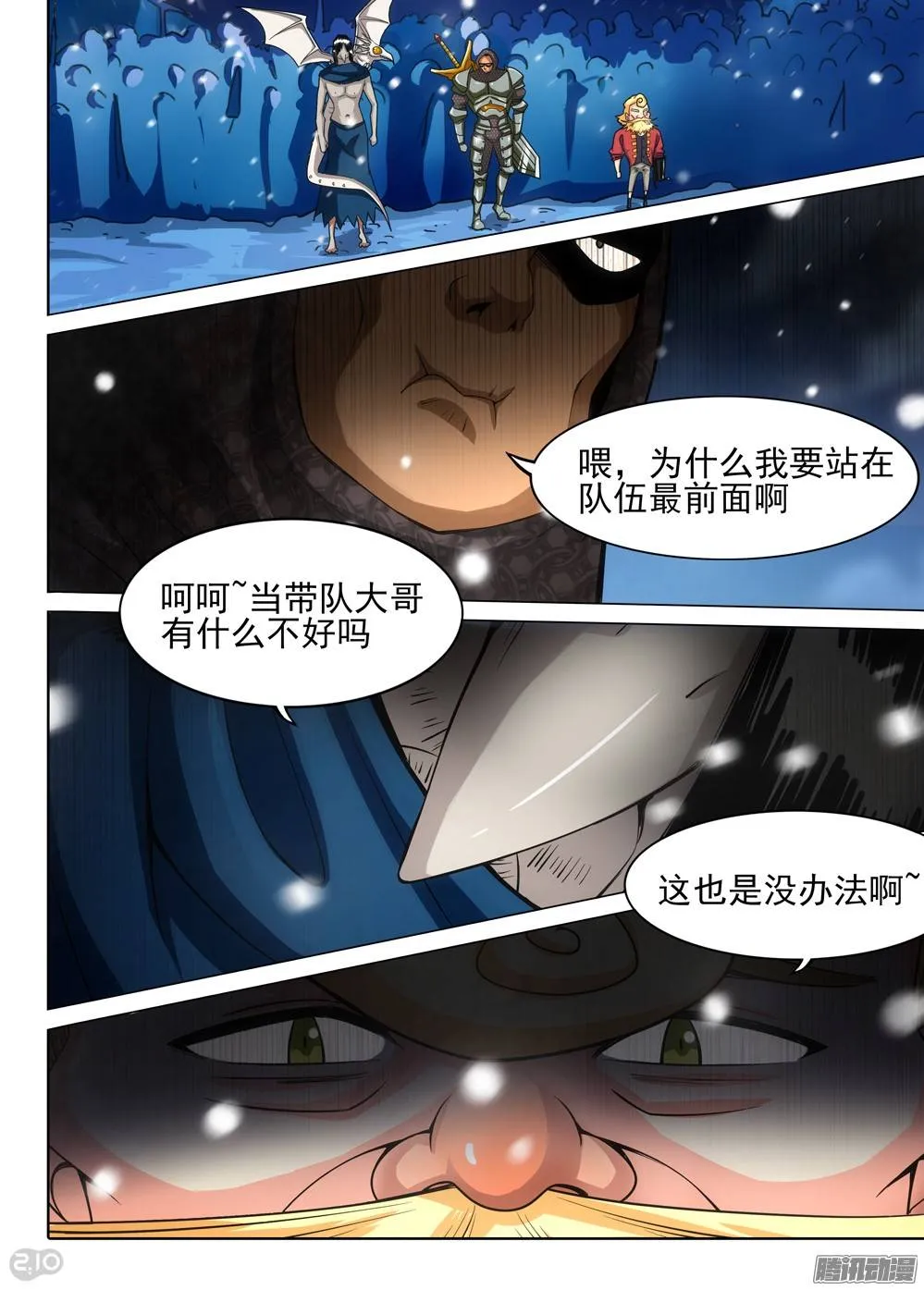 第276墓：我就是狼烟 第7页