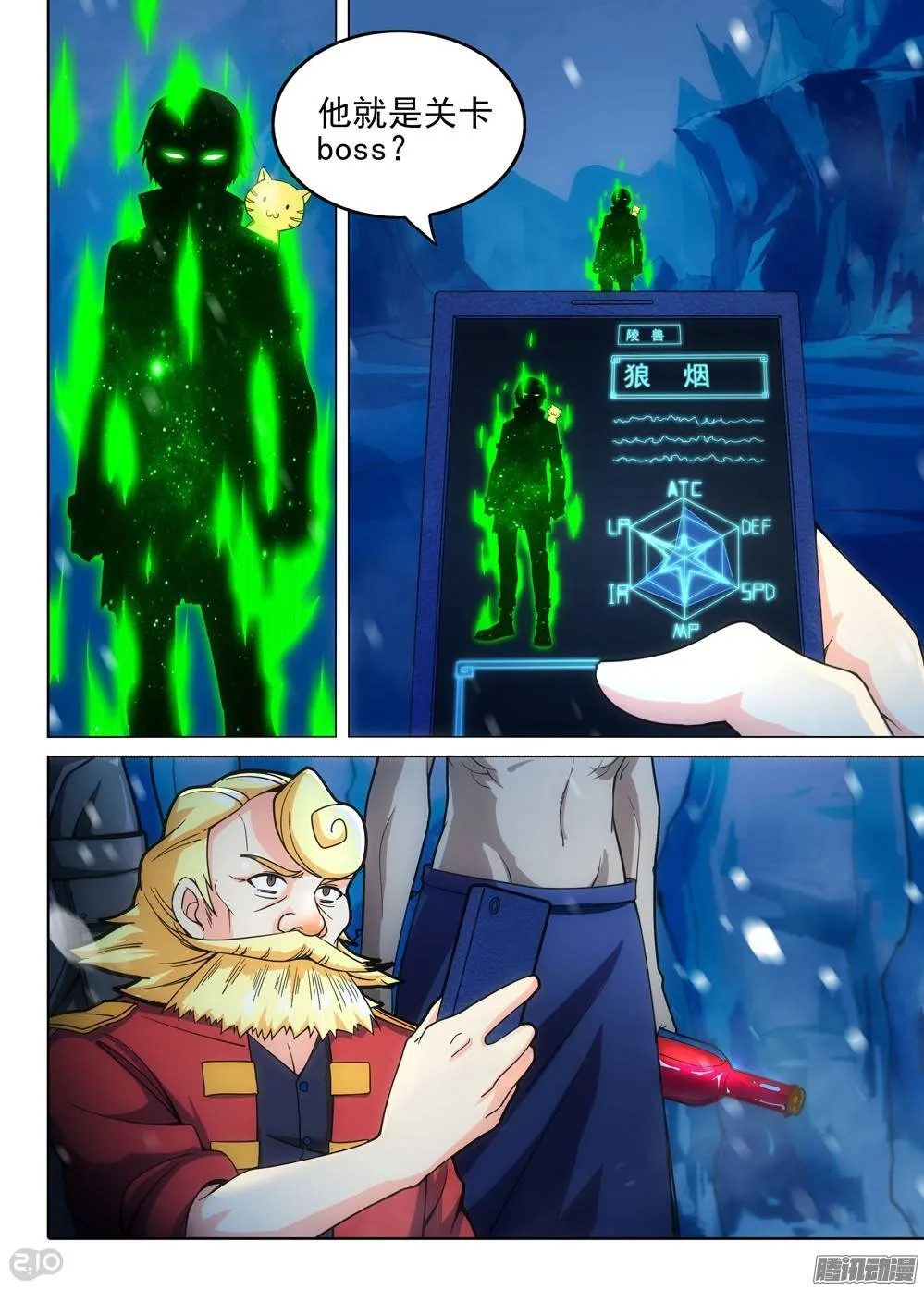 第277墓：里昂的能力 第3页