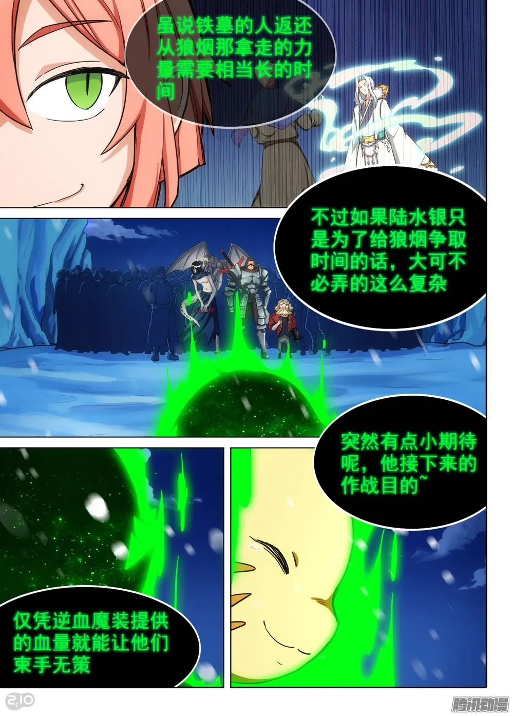 第277墓：里昂的能力 第10页