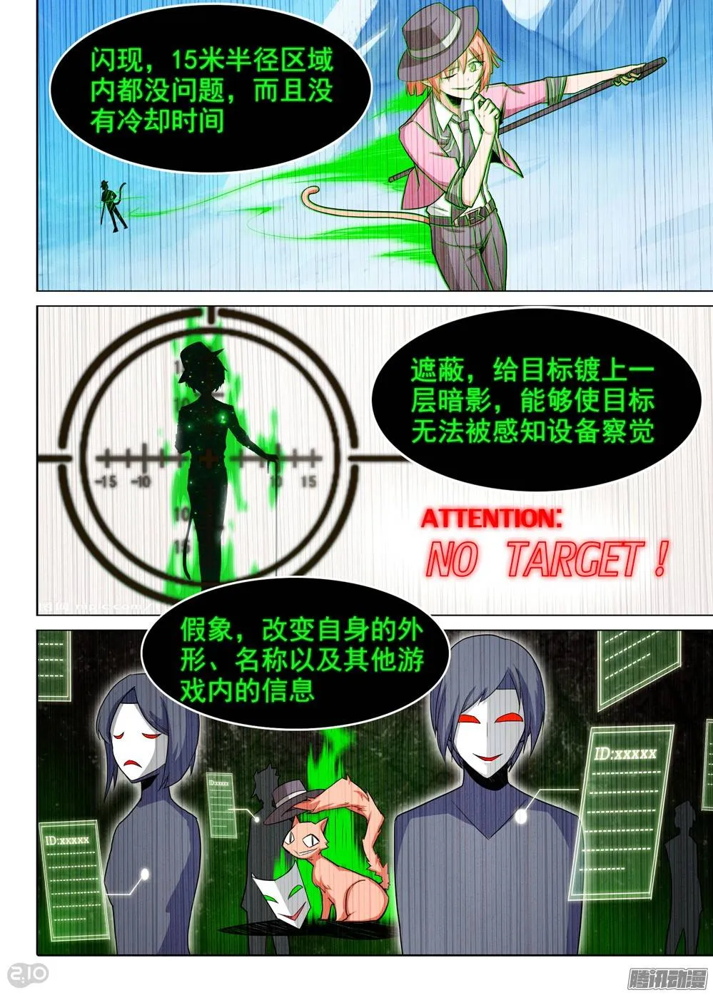 第277墓：里昂的能力 第7页