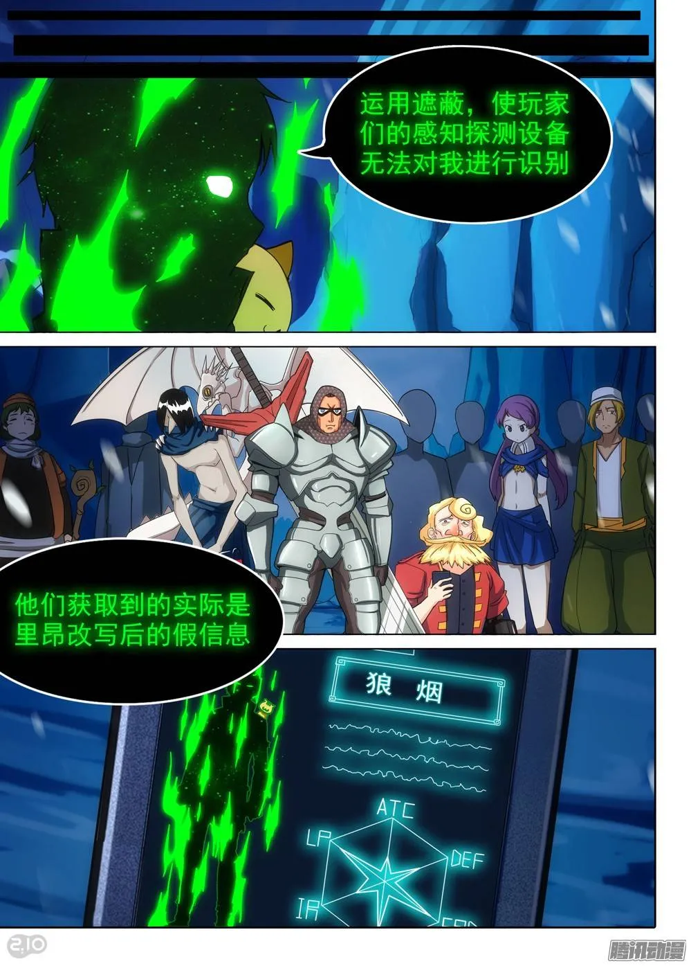 第277墓：里昂的能力 第8页