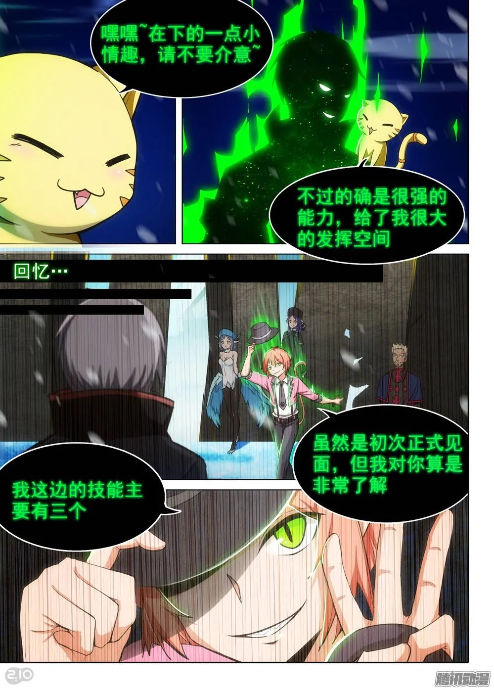 第277墓：里昂的能力 第6页