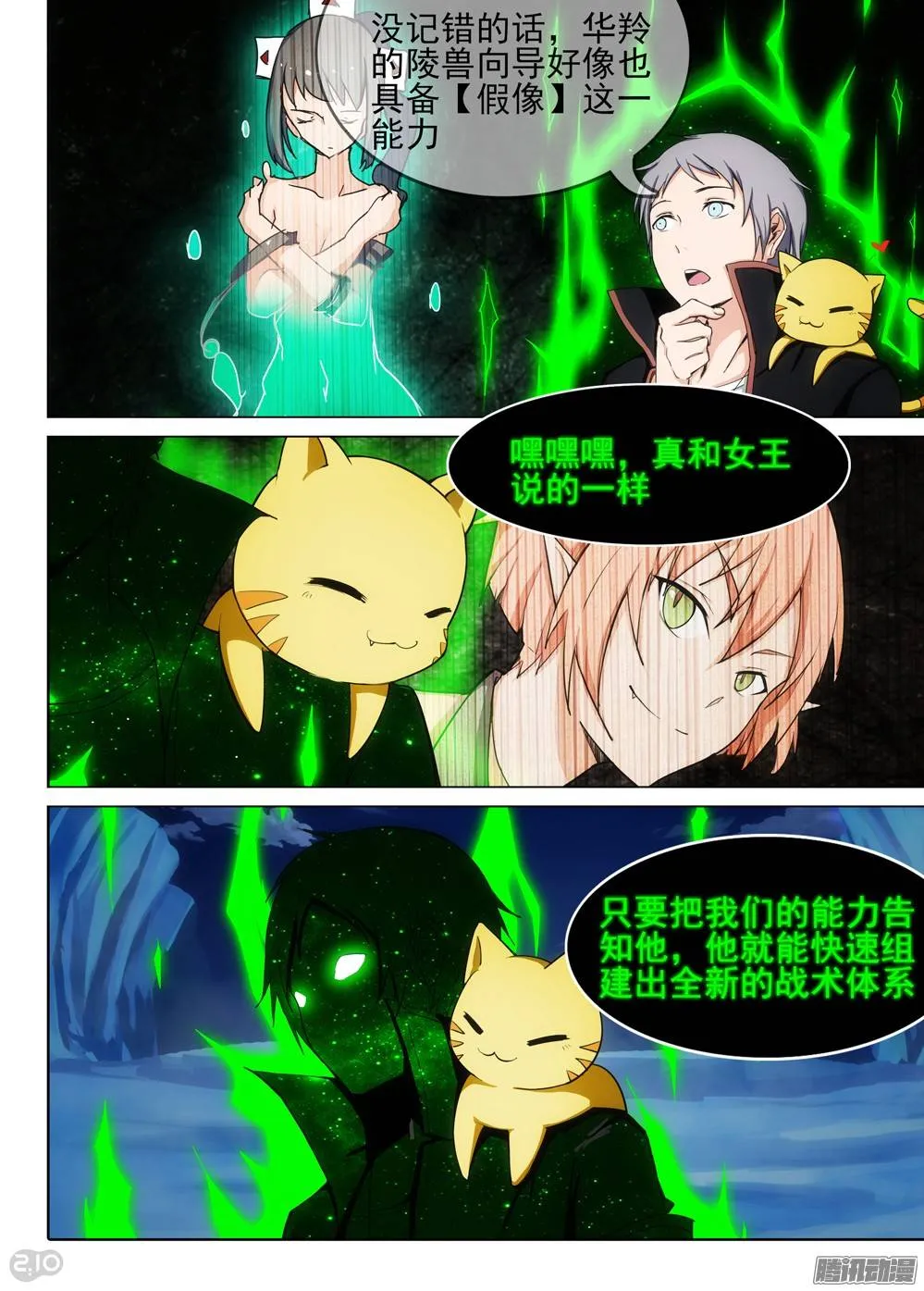 第277墓：里昂的能力 第9页