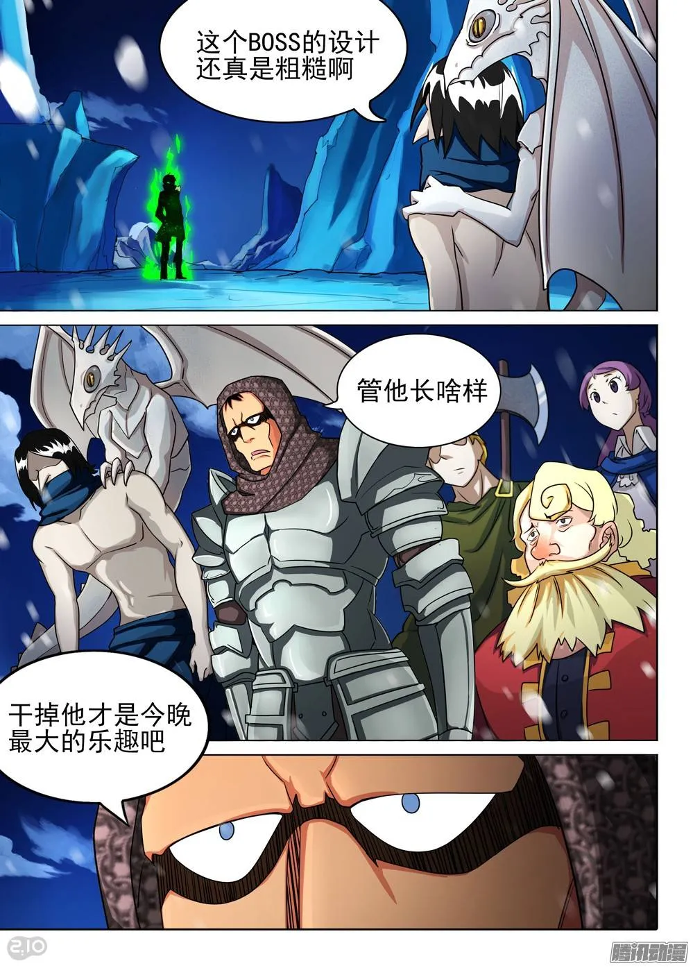 第277墓：里昂的能力 第4页