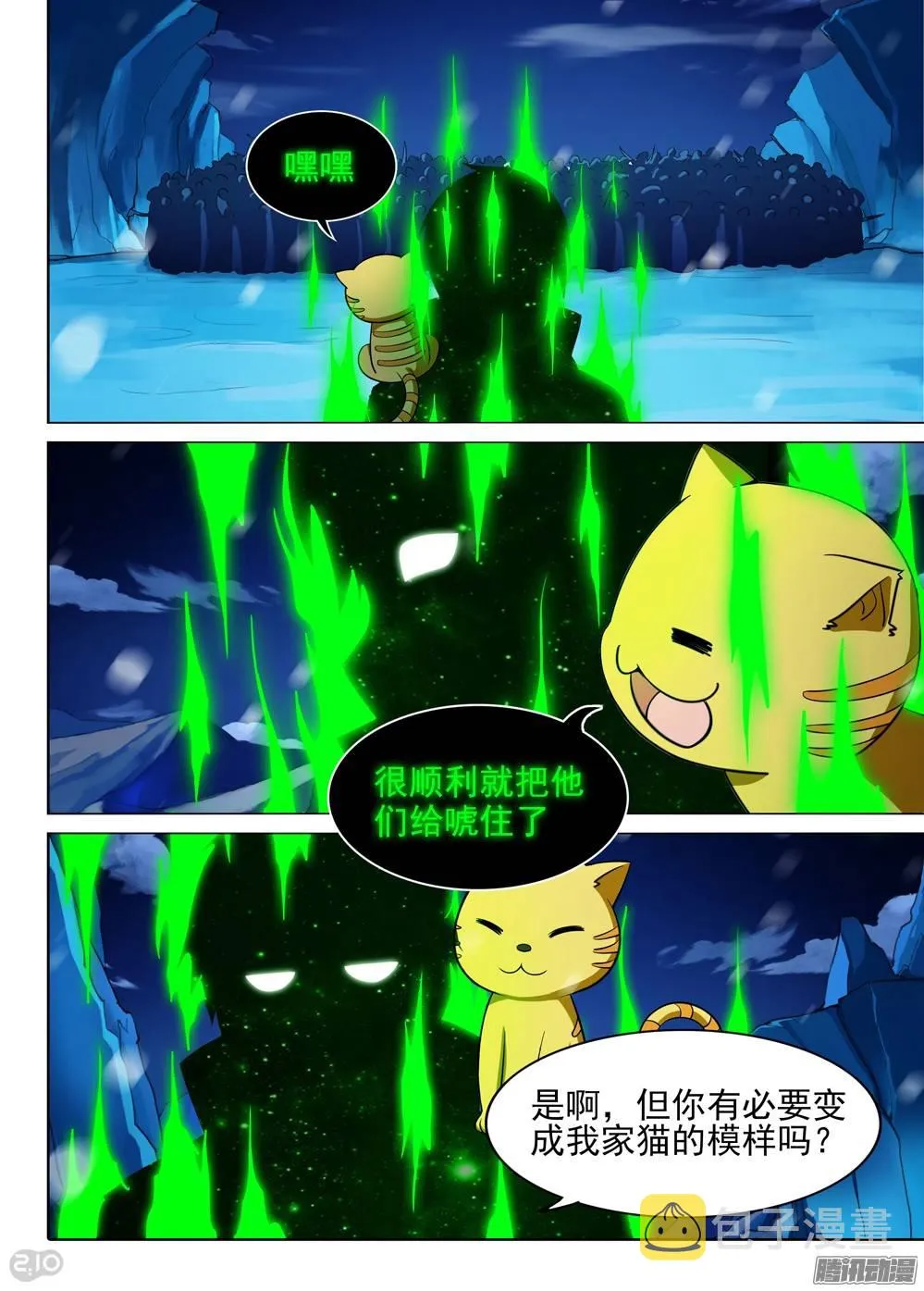 第277墓：里昂的能力 第5页