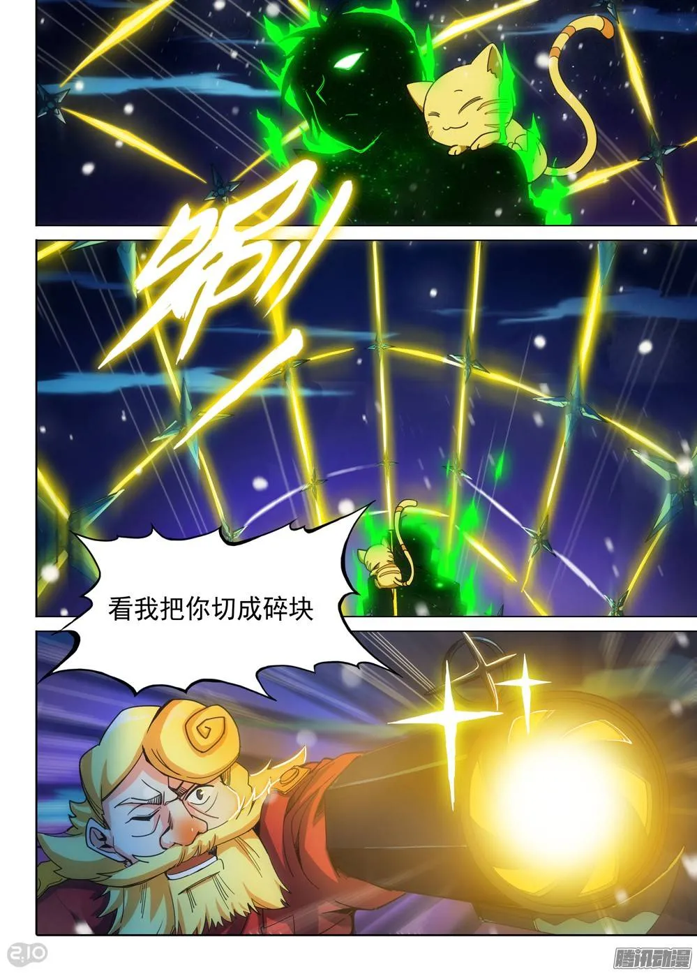 第278墓：暴击奖励 第3页