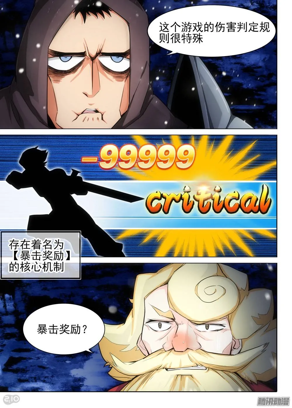 第278墓：暴击奖励 第8页
