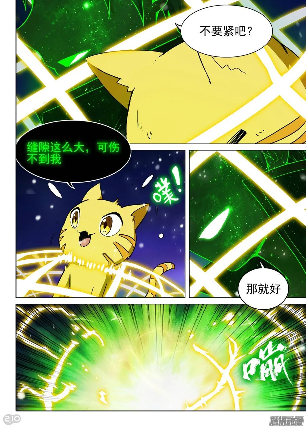 第278墓：暴击奖励 第5页