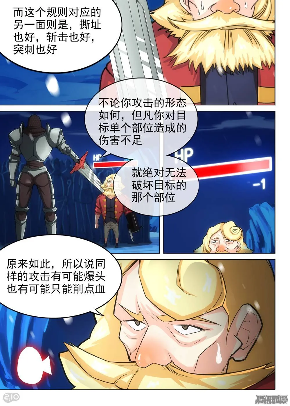 第279墓：血装特质 第4页