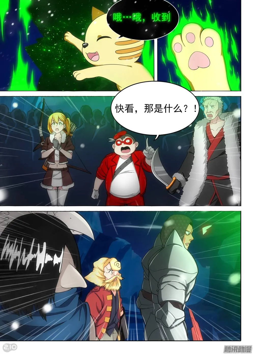 第279墓：血装特质 第8页