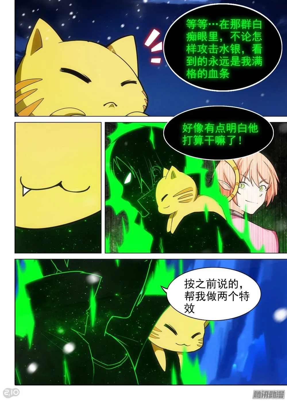 第279墓：血装特质 第7页