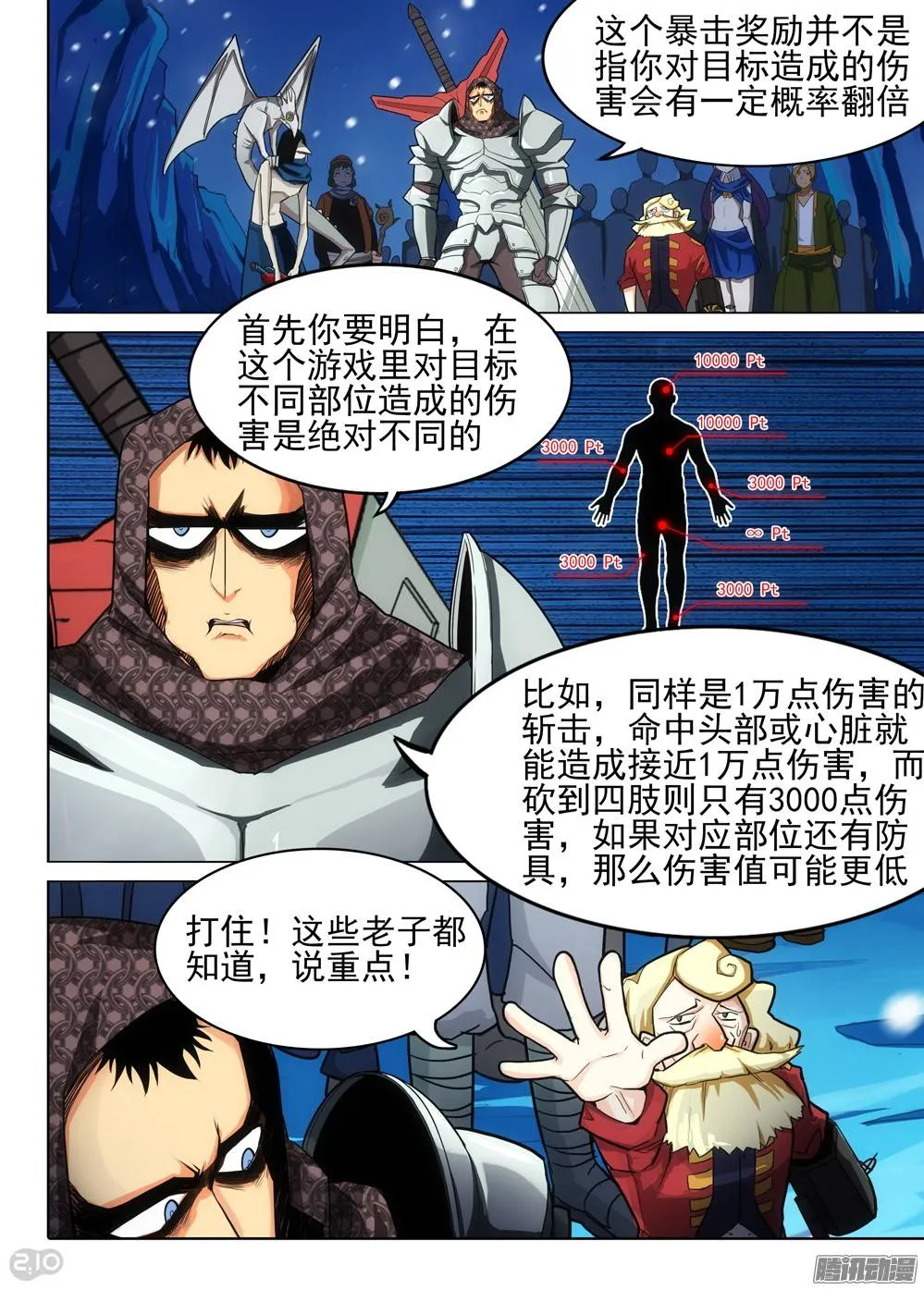 第279墓：血装特质 第1页