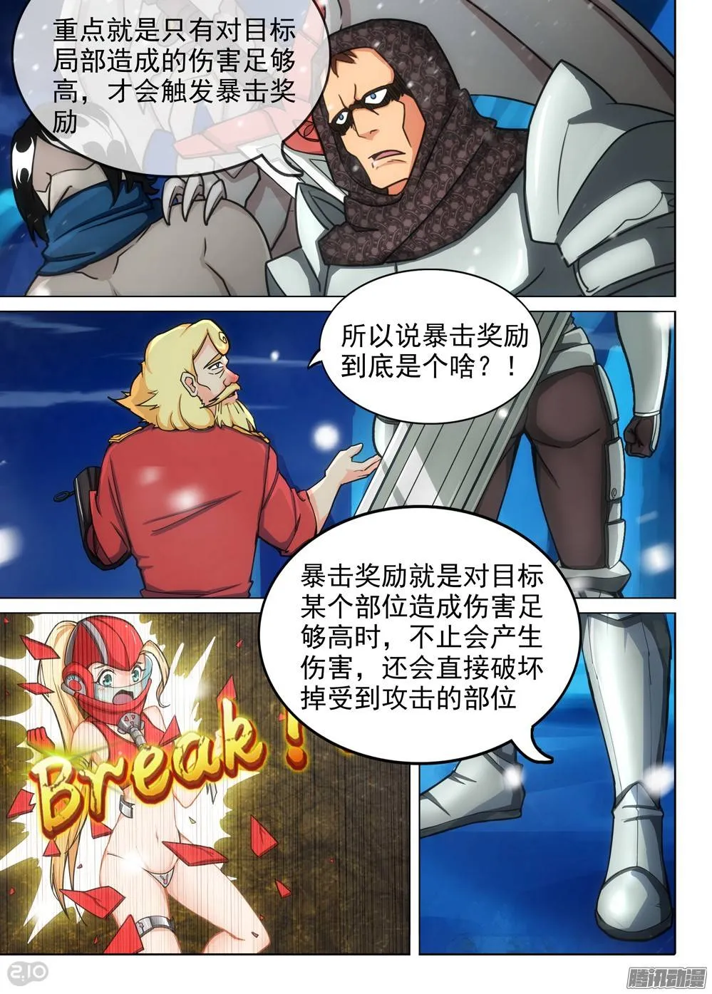 第279墓：血装特质 第2页