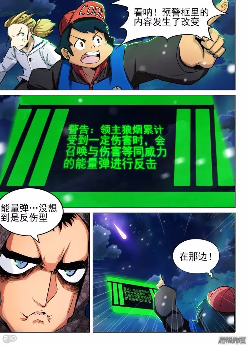 第280墓：反伤型狼烟 第4页