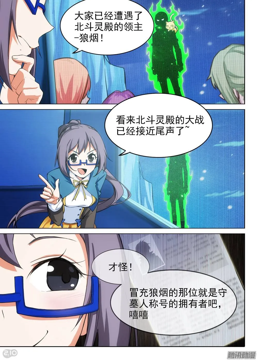 第282墓：开始直播（下） 第10页