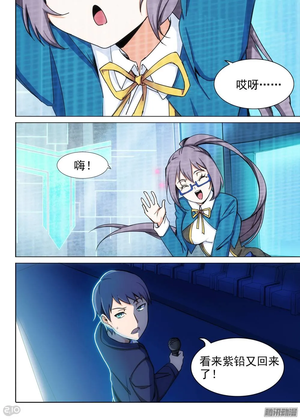 第282墓：开始直播（下） 第3页