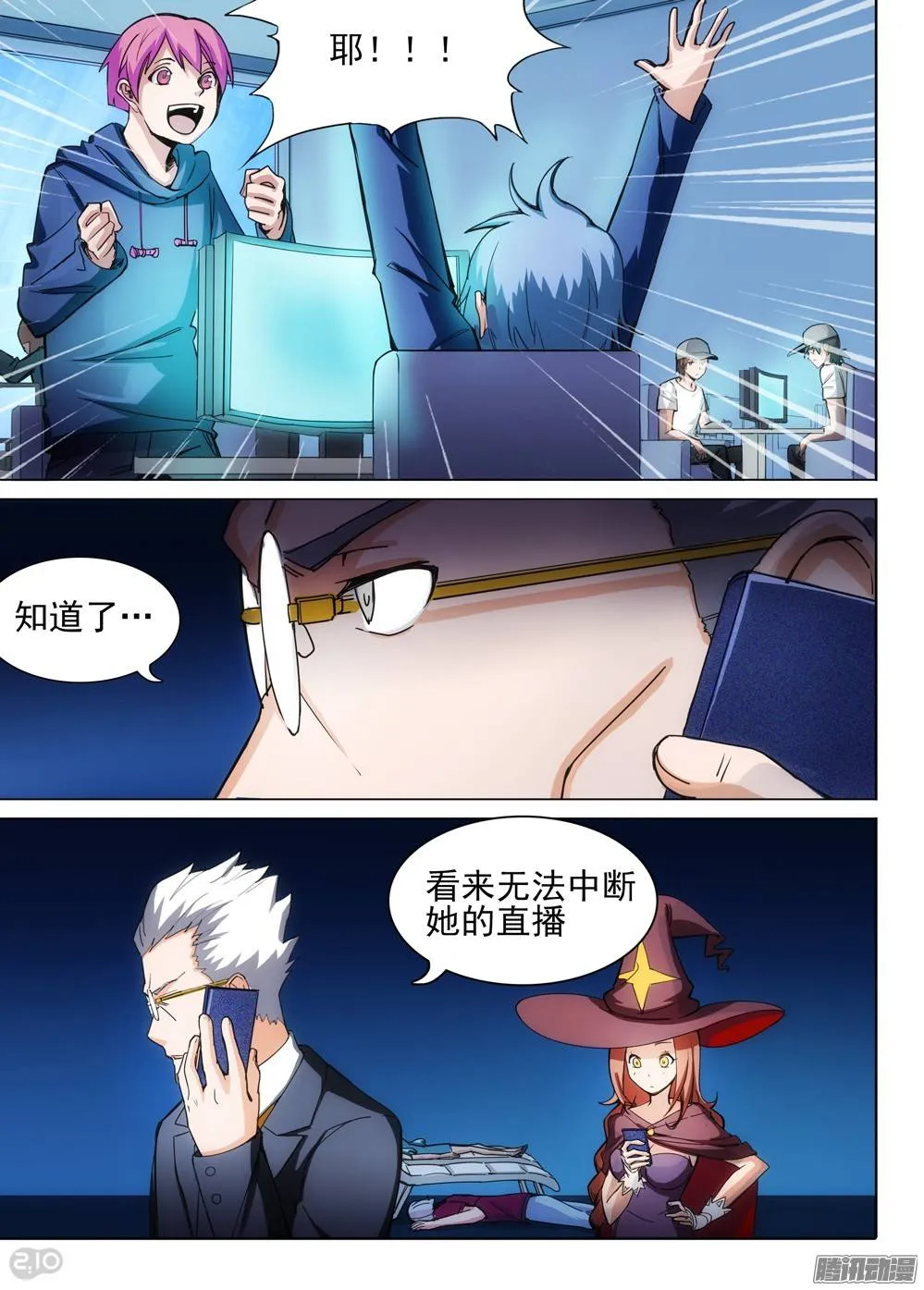第282墓：开始直播（下） 第4页