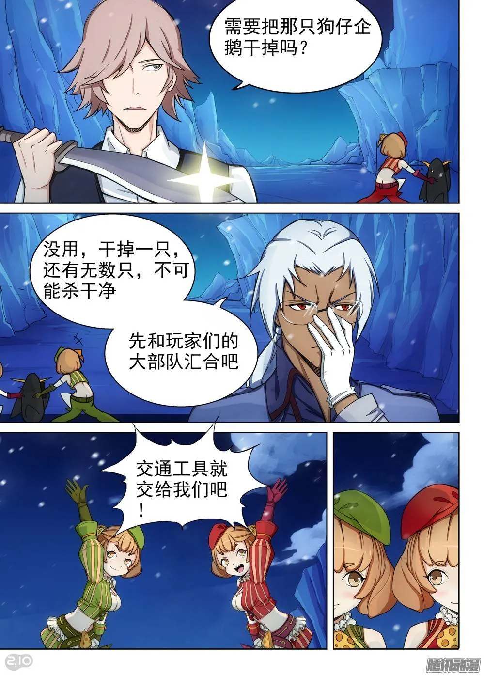 第282墓：开始直播（下） 第6页
