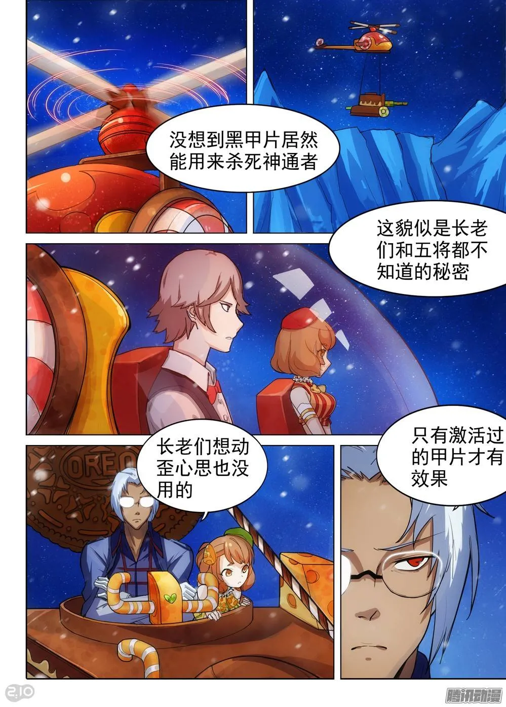 第282墓：开始直播（下） 第9页