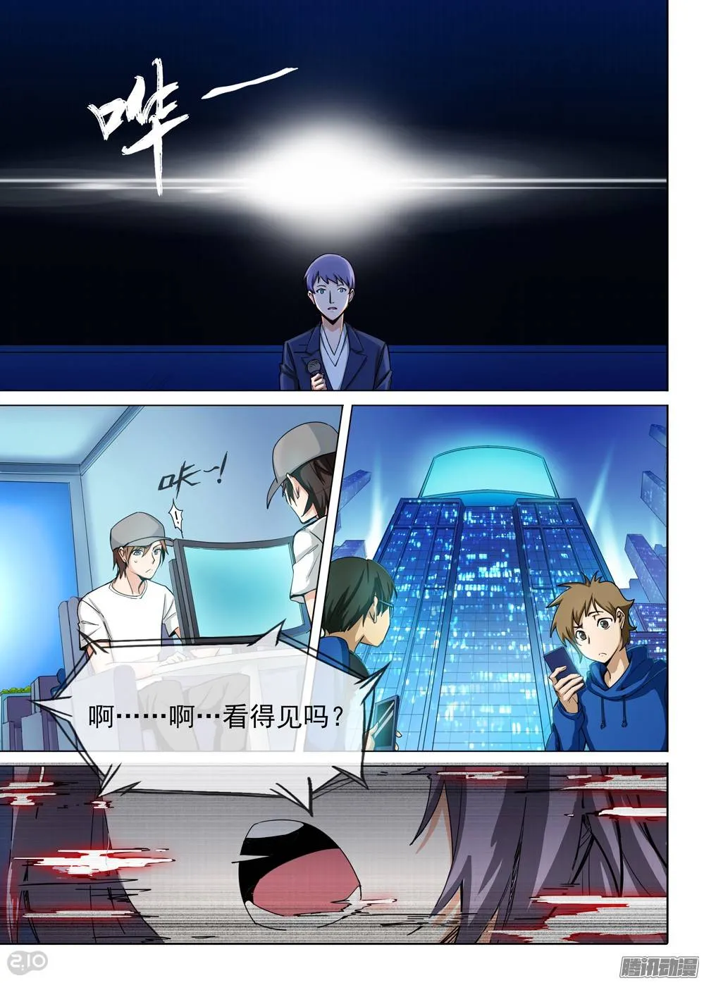 第282墓：开始直播（下） 第2页