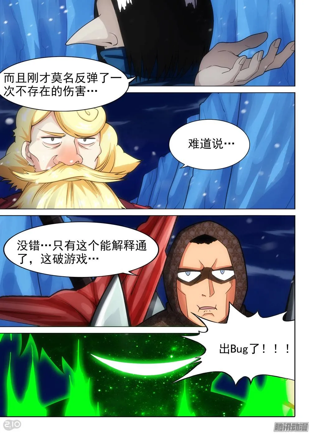 第283墓：游戏Bug 第10页