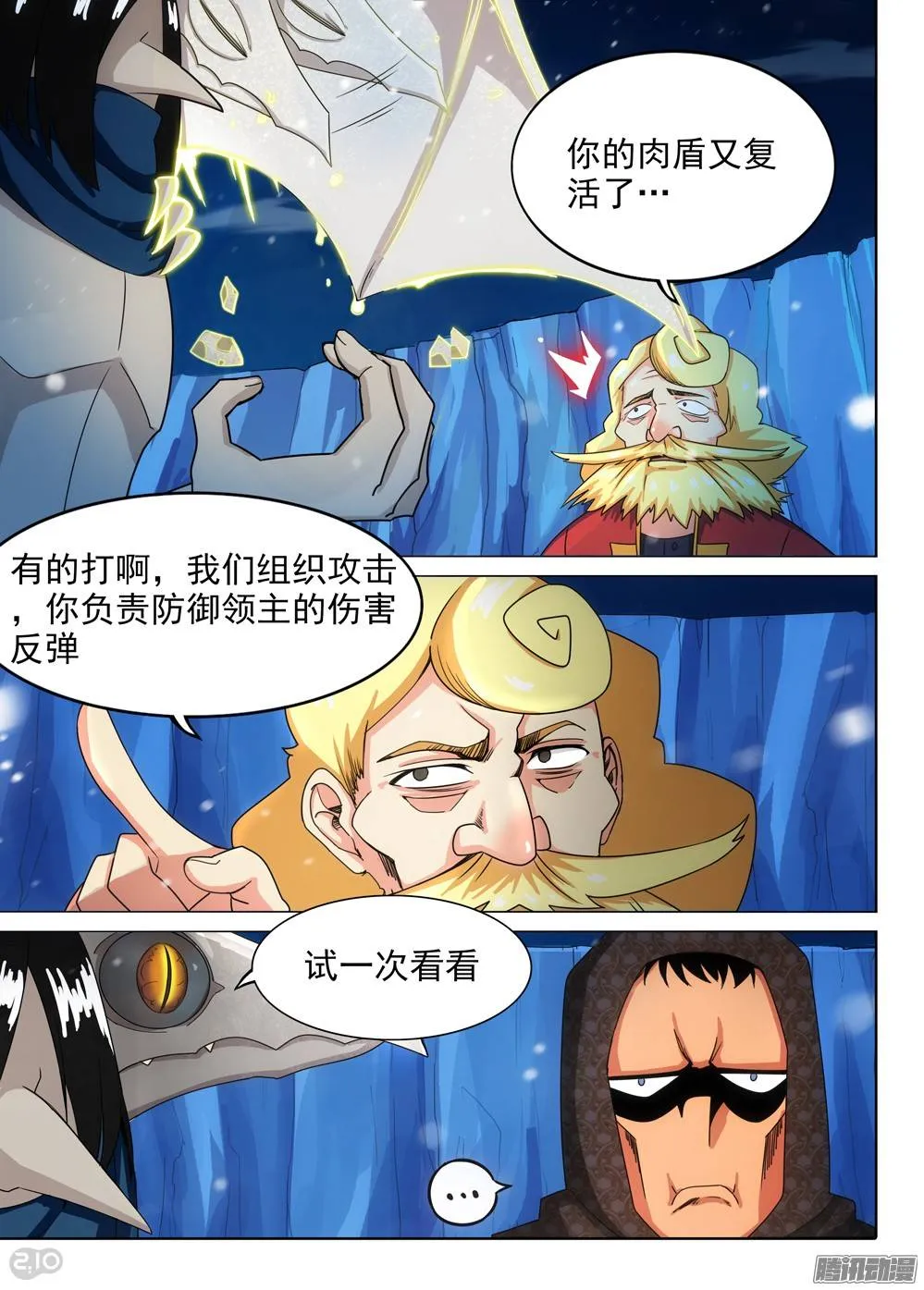 第283墓：游戏Bug 第2页