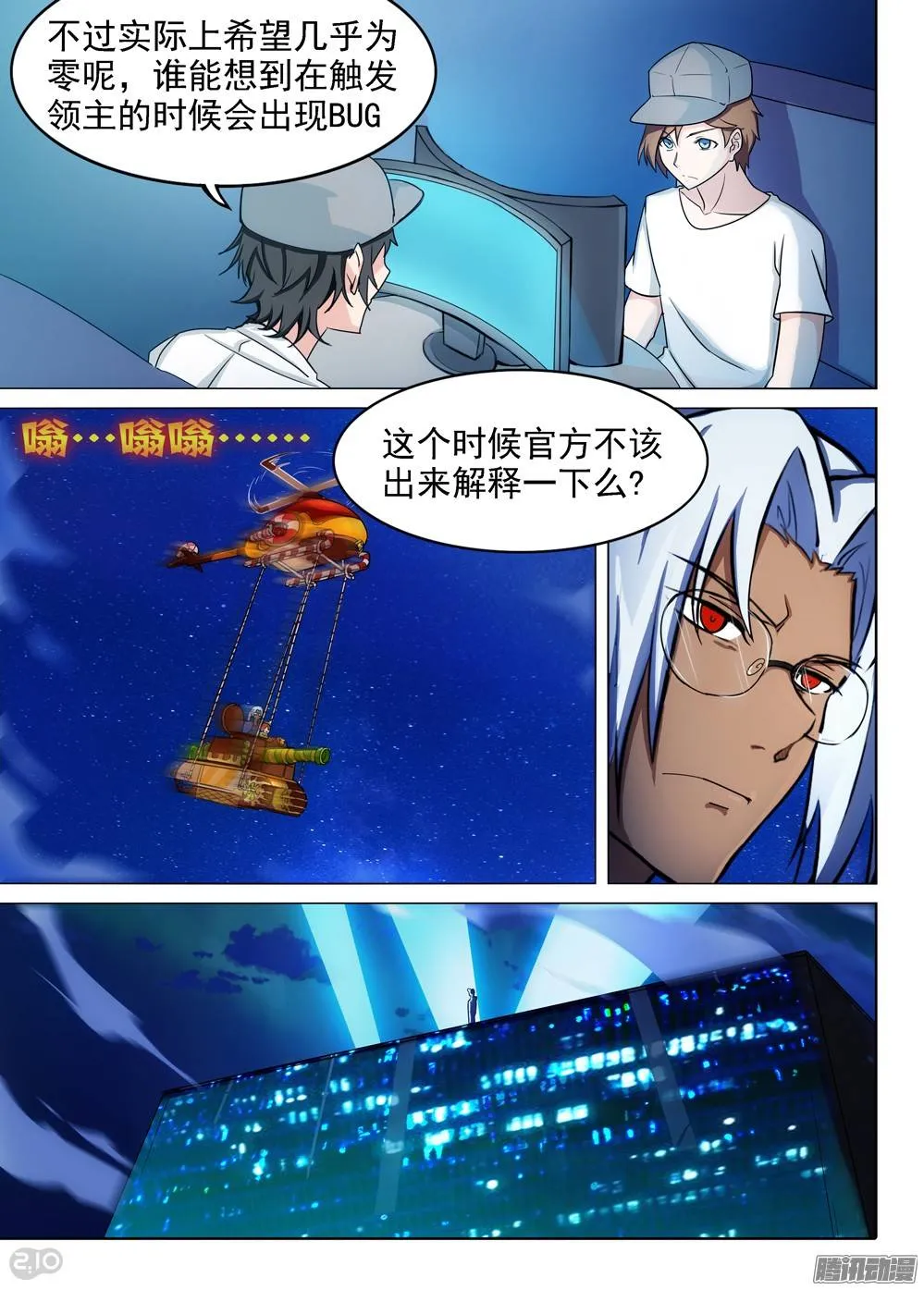 第284墓：这游戏真烂 第10页