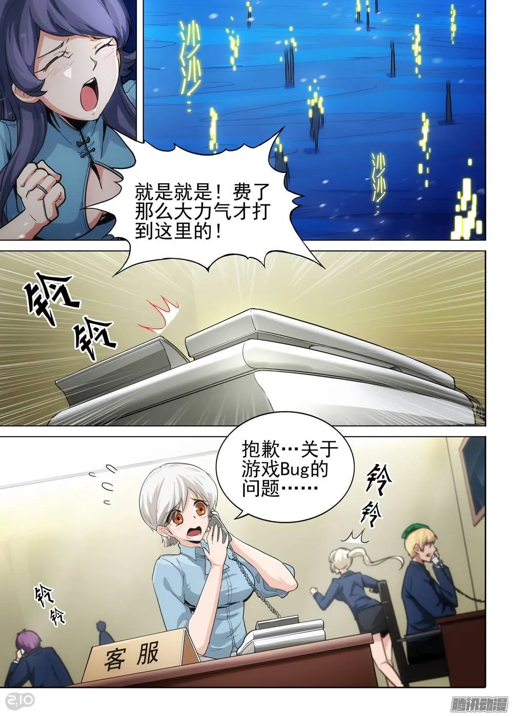 第284墓：这游戏真烂 第4页