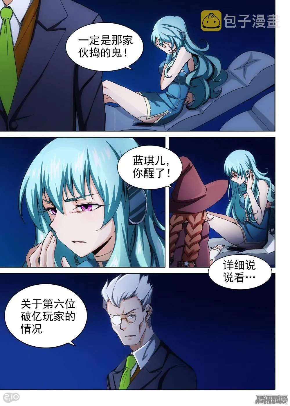 第284墓：这游戏真烂 第6页