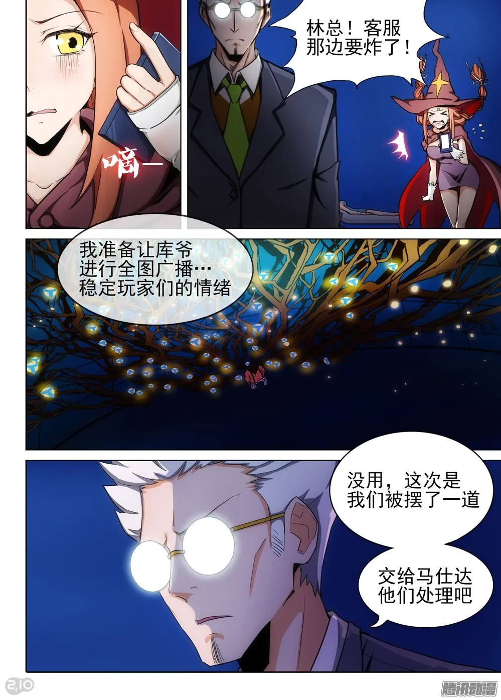 第284墓：这游戏真烂 第5页