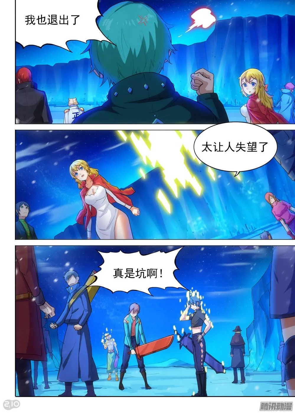 第284墓：这游戏真烂 第3页